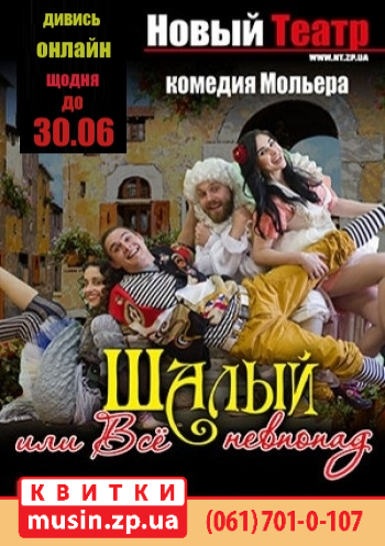 Шалый Шалый